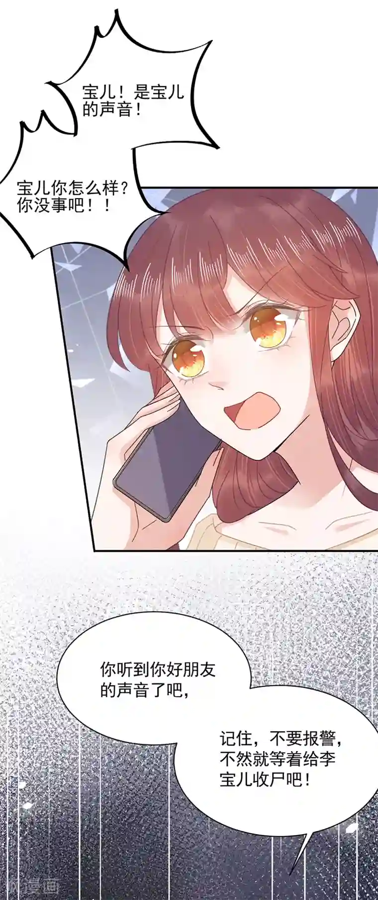 盛世甜宠：易少的小萌妻第40话