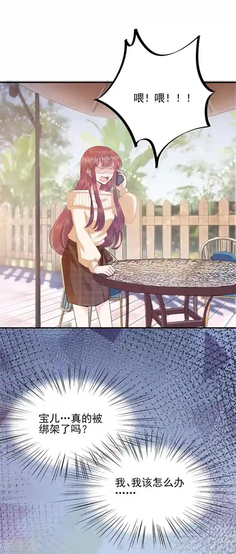 盛世甜宠：易少的小萌妻第40话