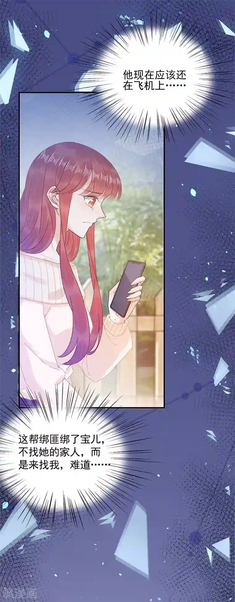 盛世甜宠：易少的小萌妻第40话