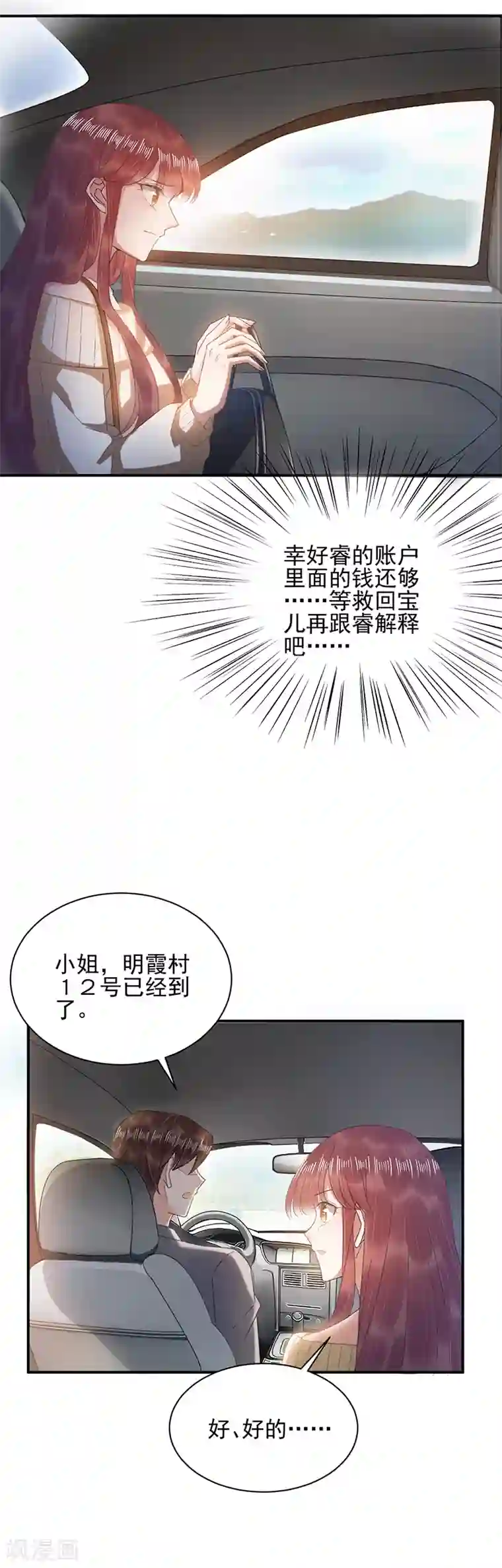 盛世甜宠：易少的小萌妻第40话