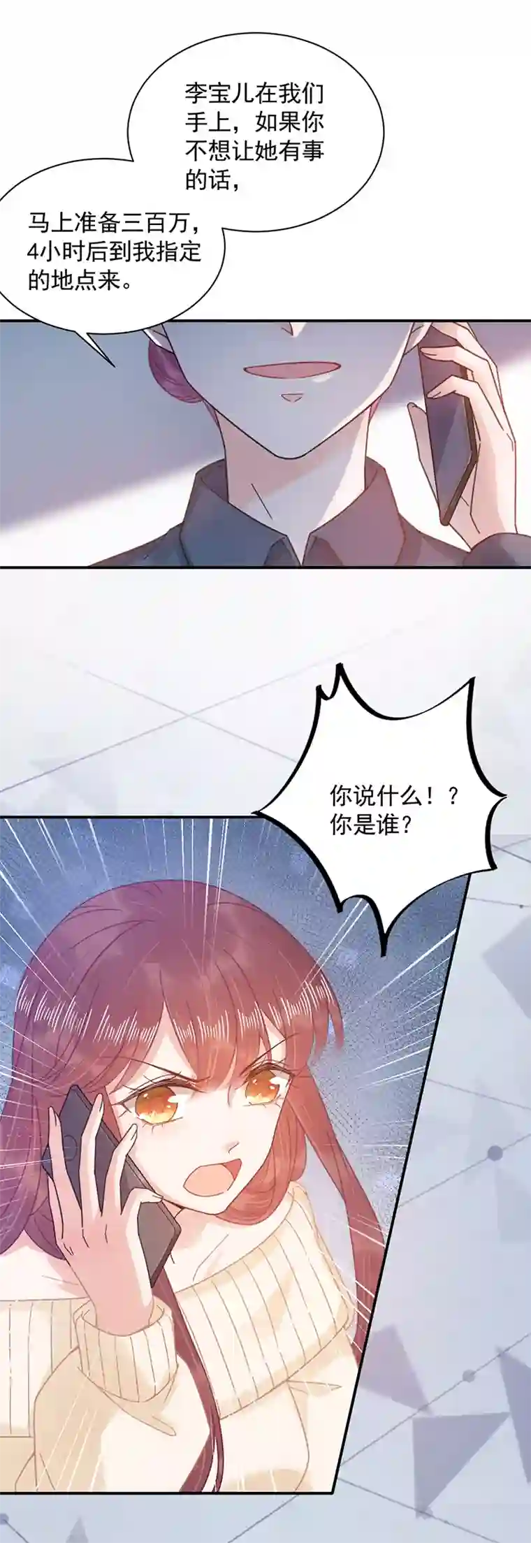 盛世甜宠：易少的小萌妻第40话
