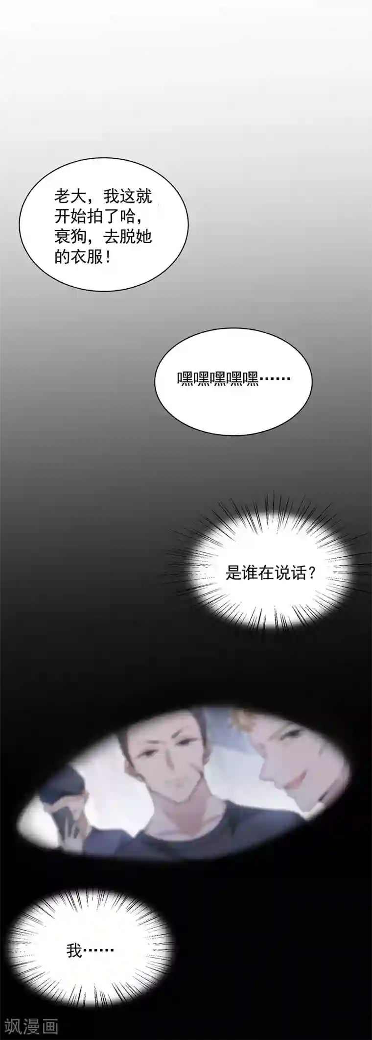 盛世甜宠：易少的小萌妻第41话