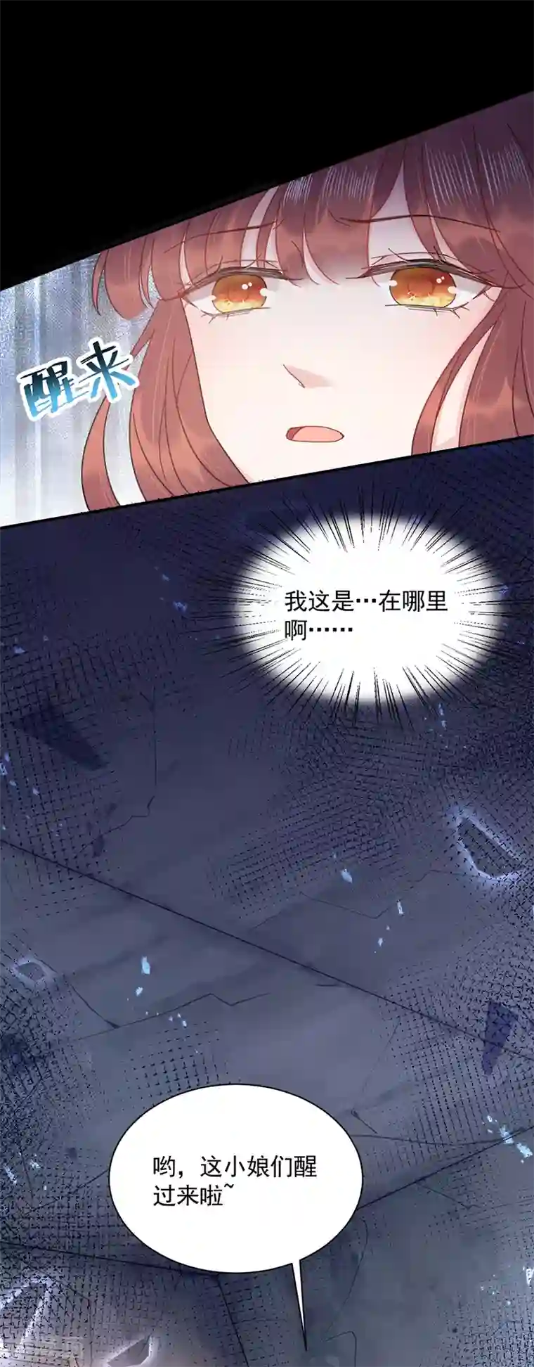 盛世甜宠：易少的小萌妻第41话