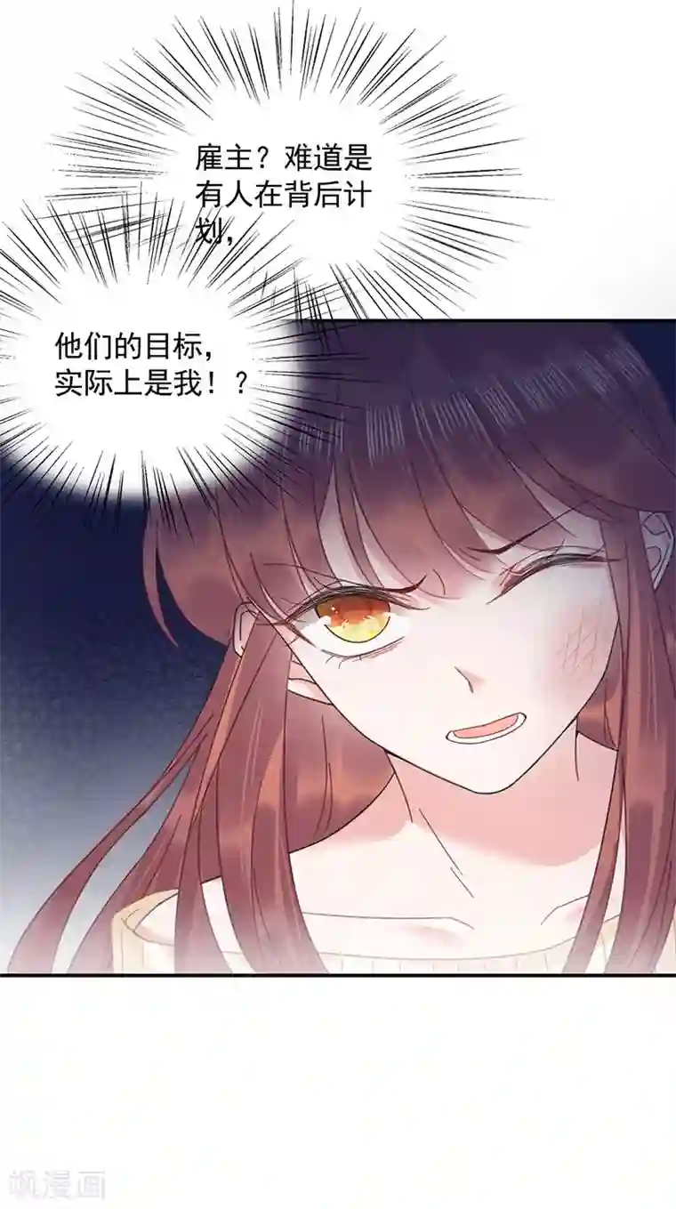 盛世甜宠：易少的小萌妻第41话