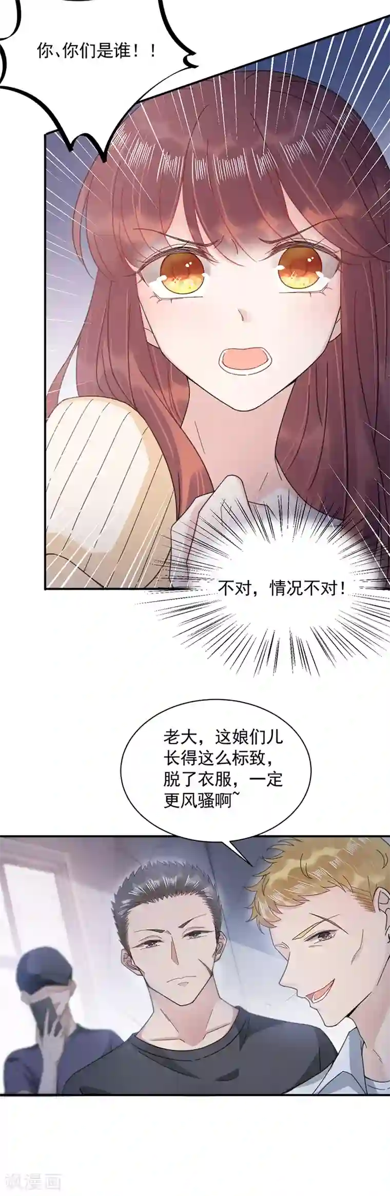 盛世甜宠：易少的小萌妻第41话