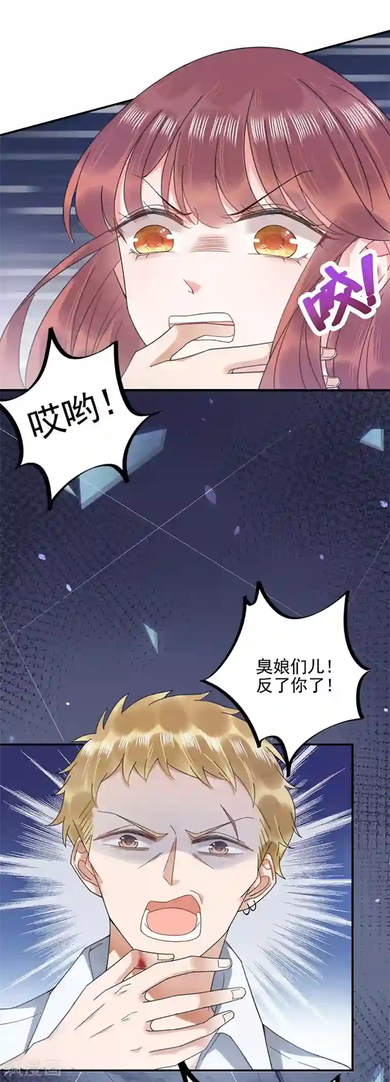 盛世甜宠：易少的小萌妻第41话