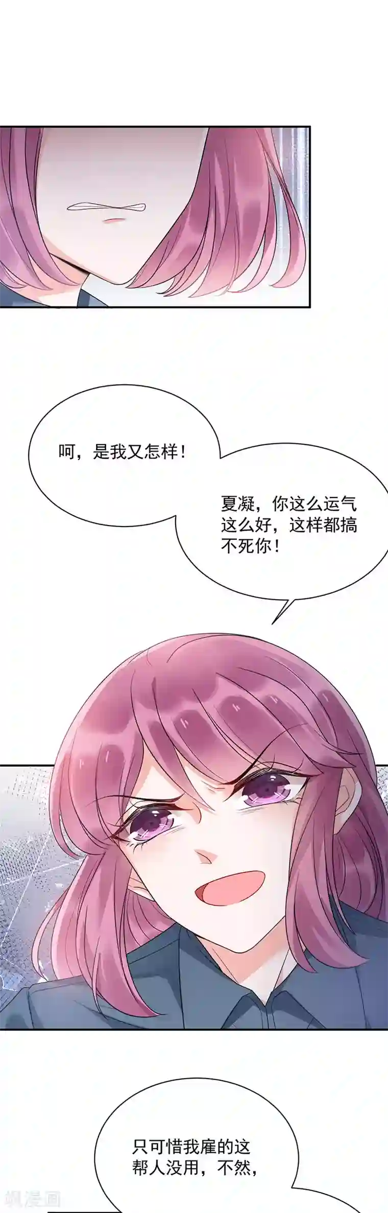 盛世甜宠：易少的小萌妻第42话