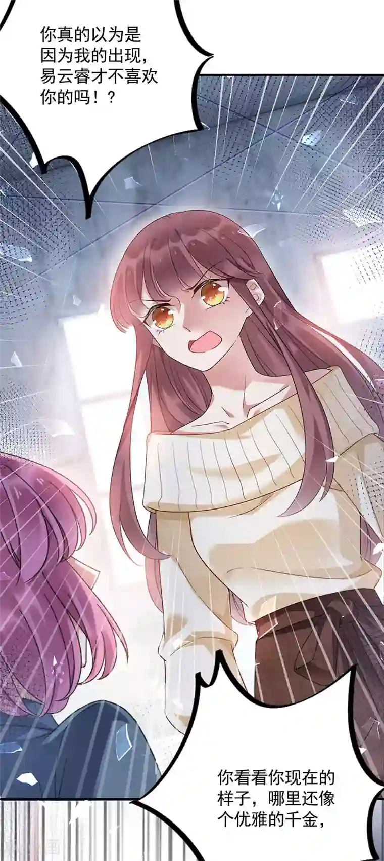 盛世甜宠：易少的小萌妻第42话