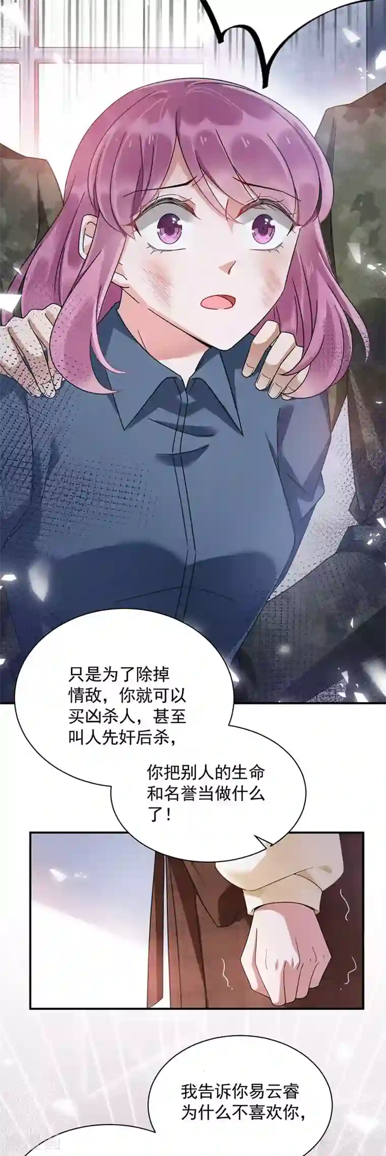盛世甜宠：易少的小萌妻第42话