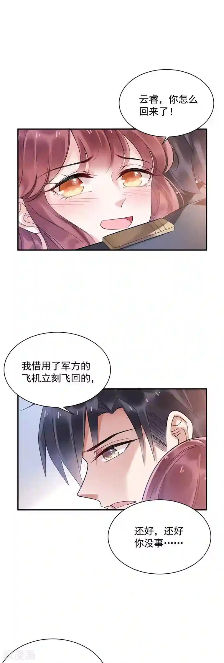 盛世甜宠：易少的小萌妻第43话