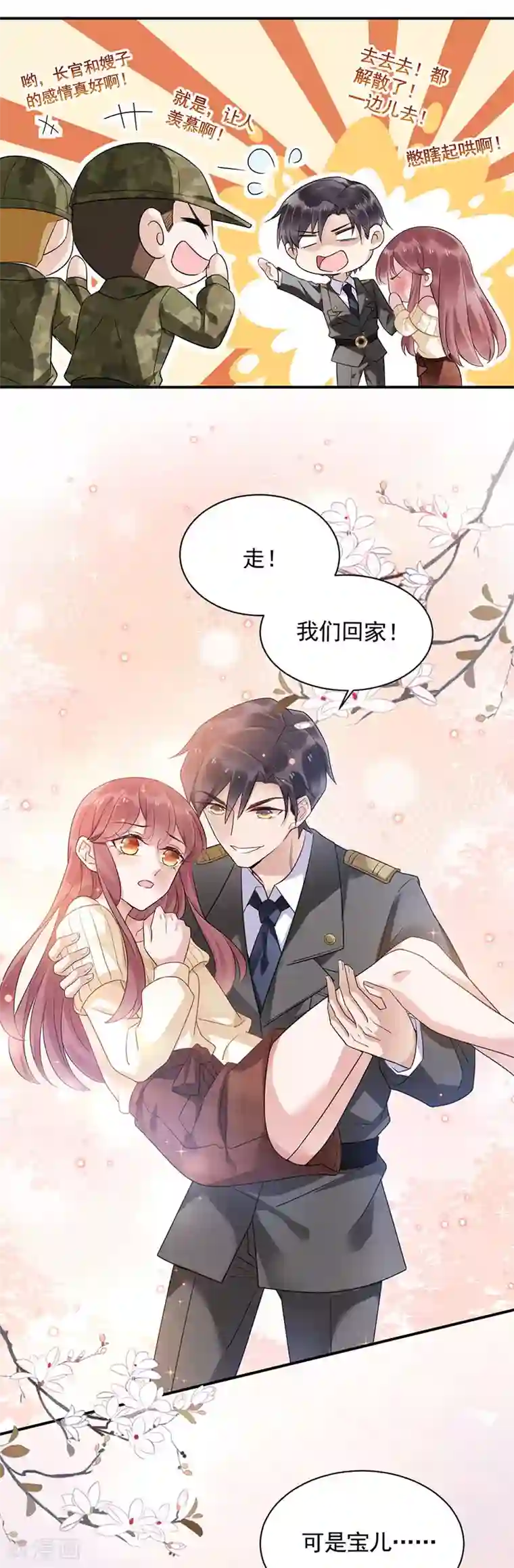 盛世甜宠：易少的小萌妻第43话