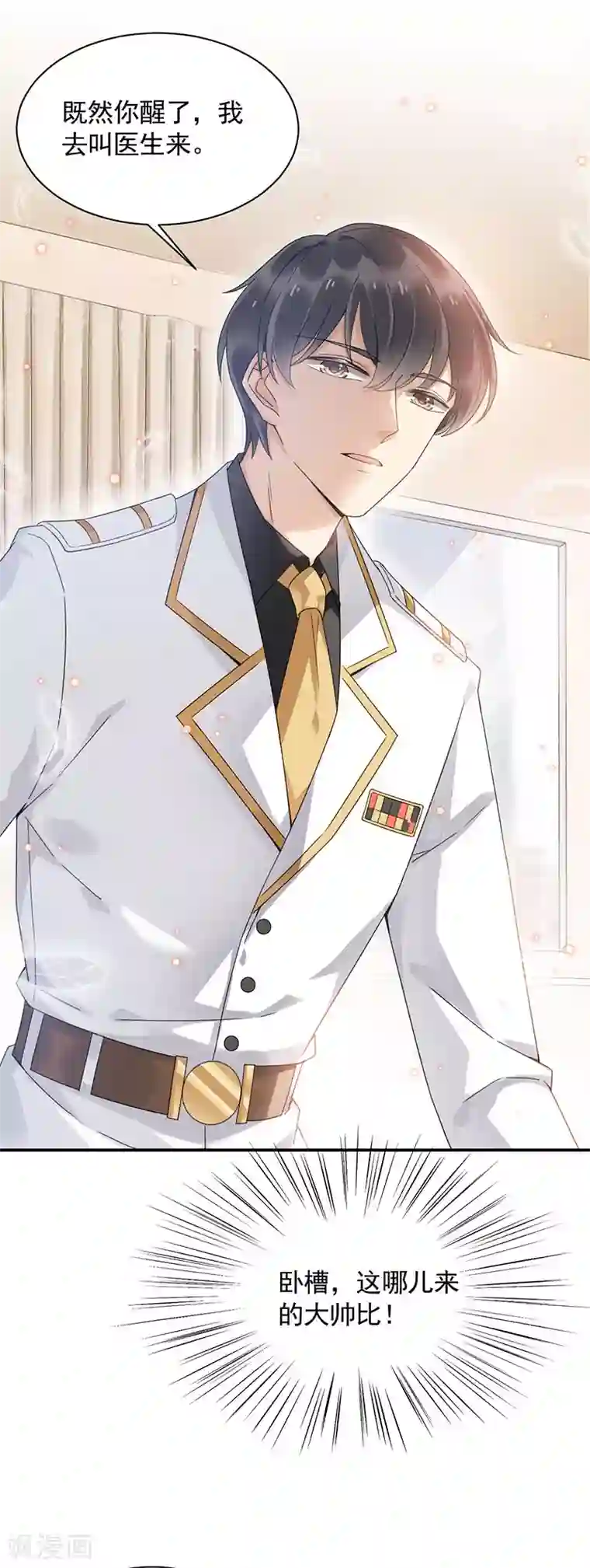 盛世甜宠：易少的小萌妻第43话