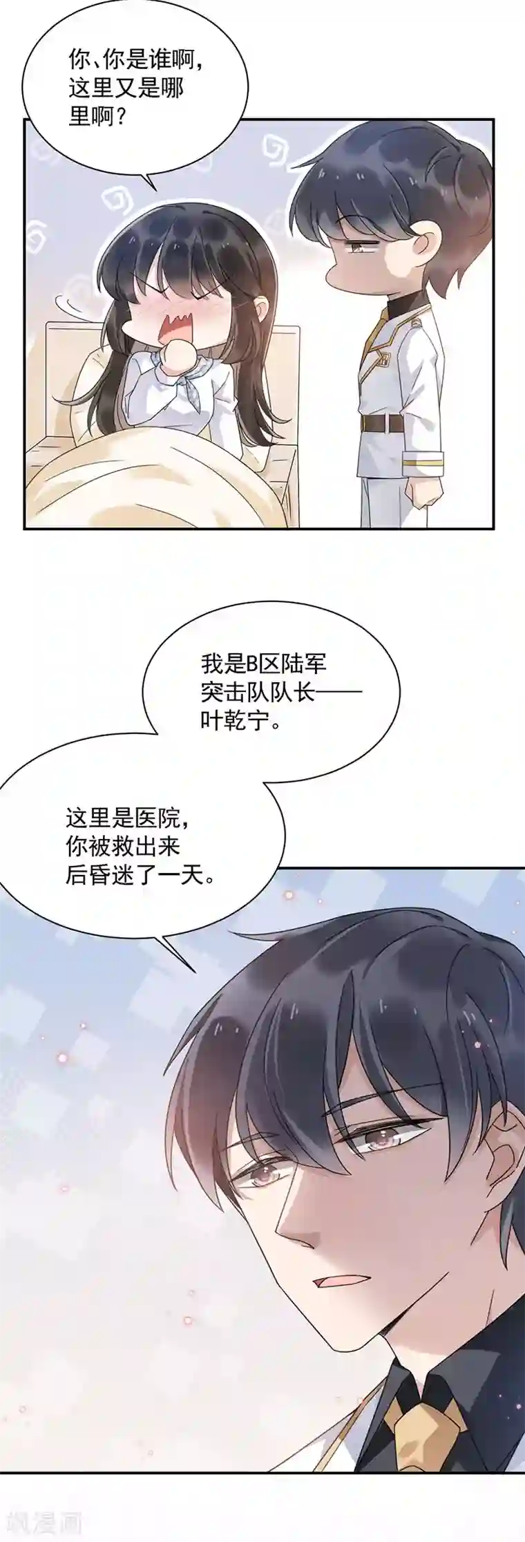盛世甜宠：易少的小萌妻第43话