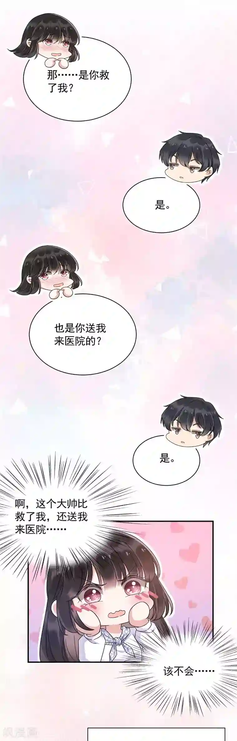 盛世甜宠：易少的小萌妻第43话