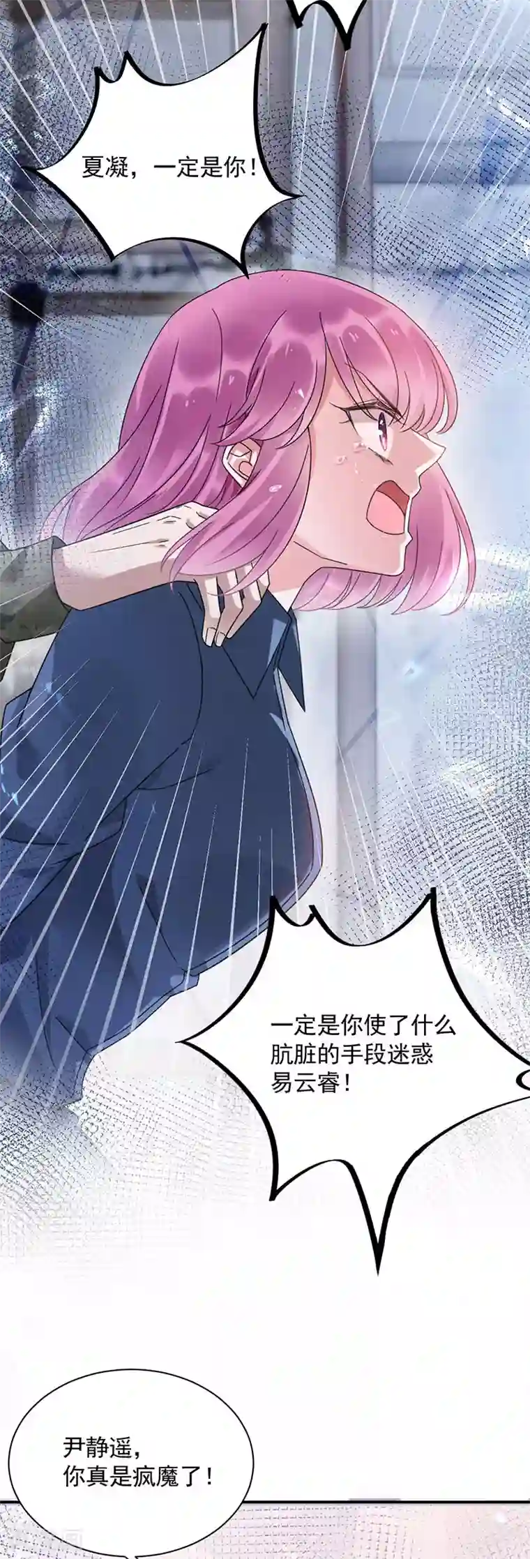 盛世甜宠：易少的小萌妻第43话