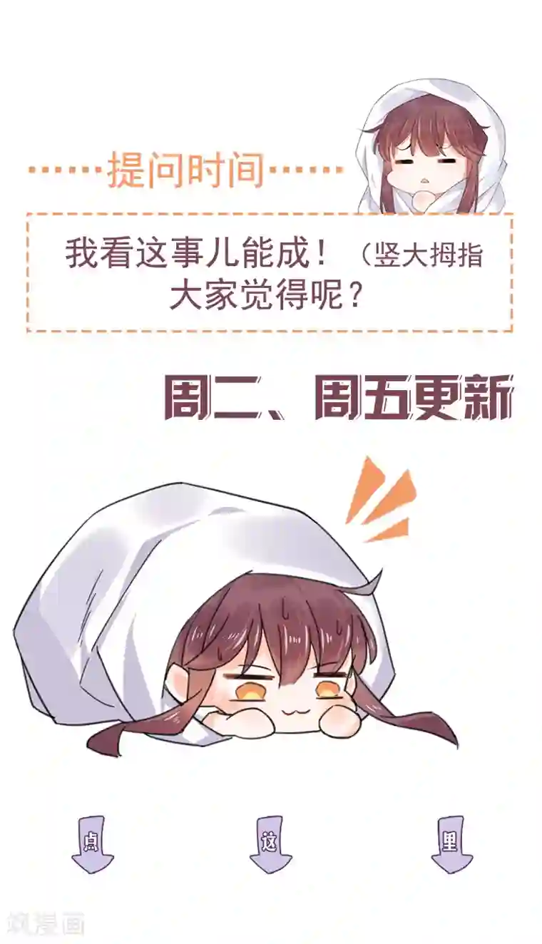 盛世甜宠：易少的小萌妻第43话