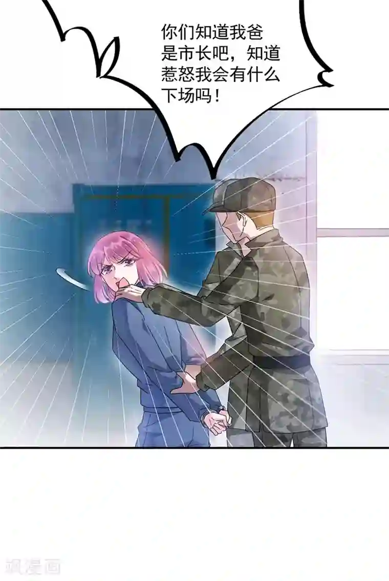 盛世甜宠：易少的小萌妻第43话