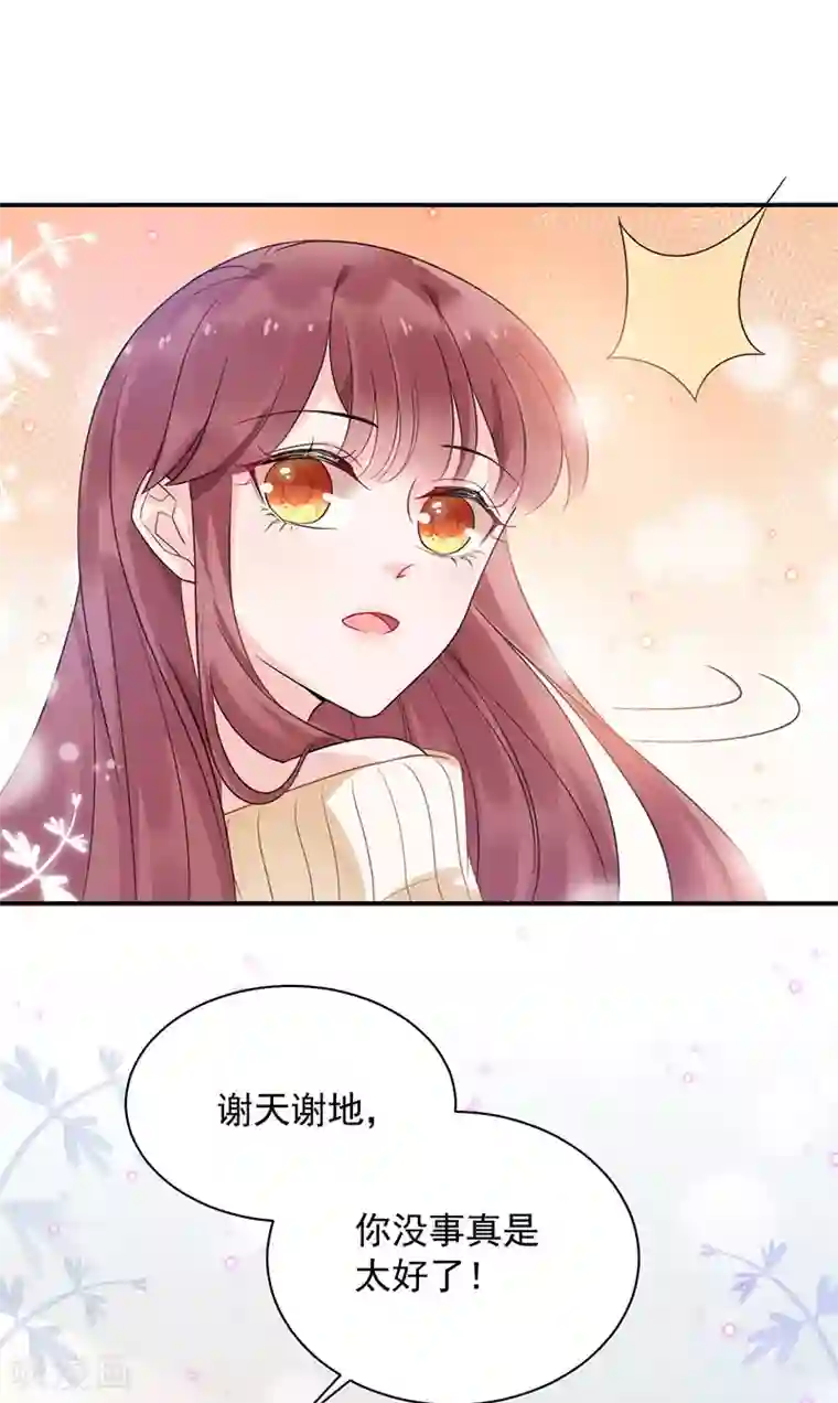 盛世甜宠：易少的小萌妻第43话