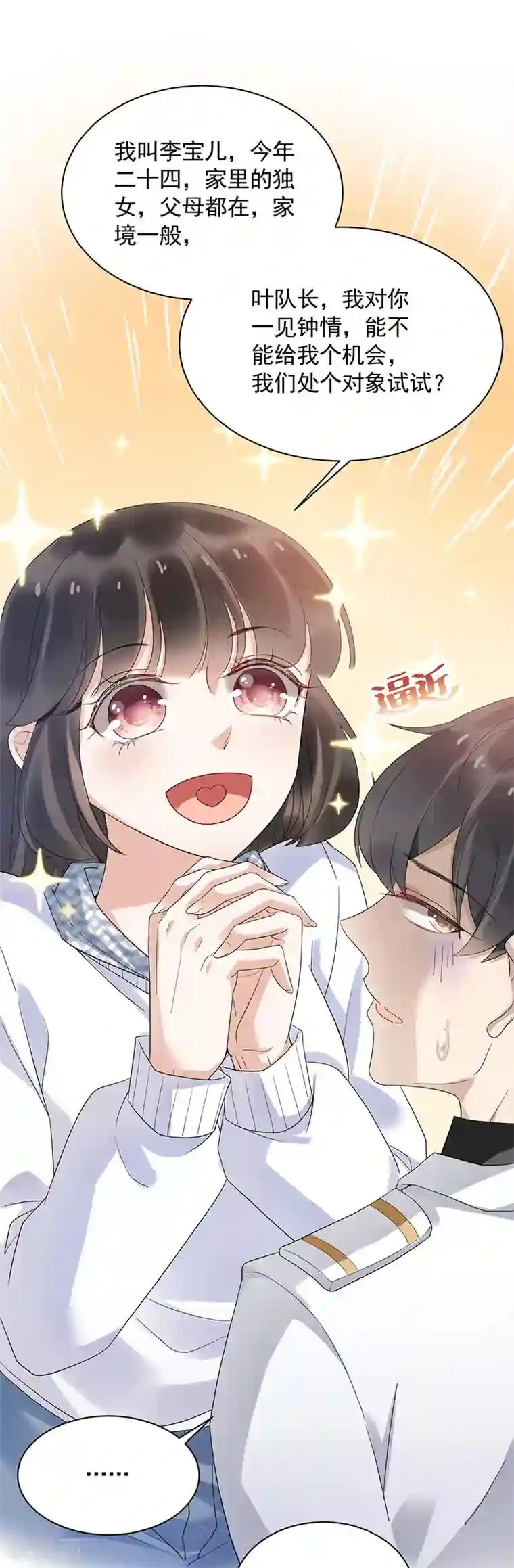 盛世甜宠：易少的小萌妻第44话