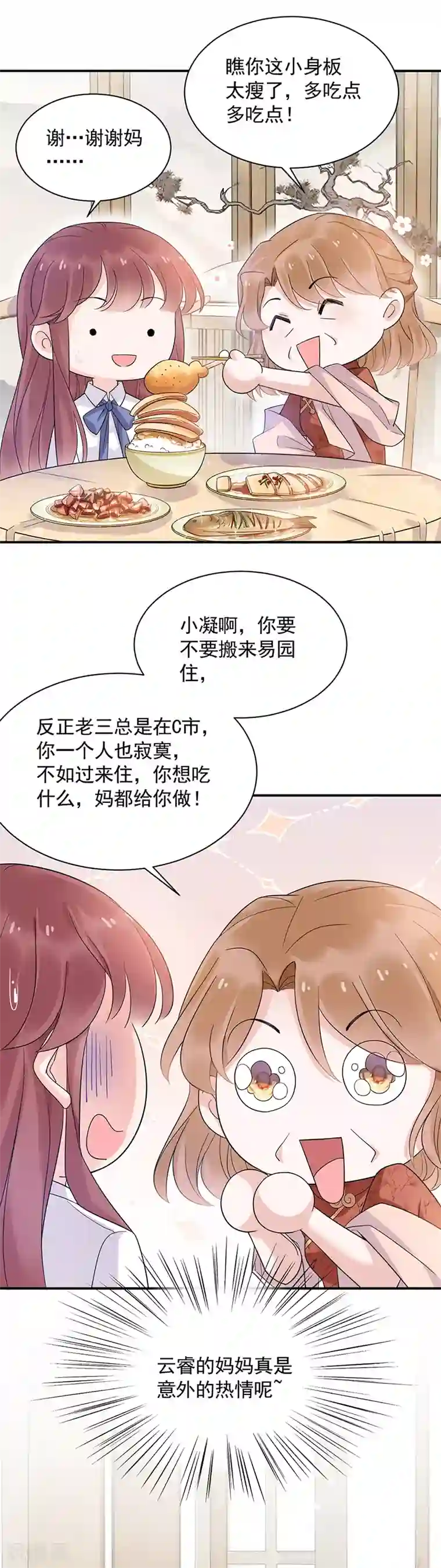 盛世甜宠：易少的小萌妻第44话