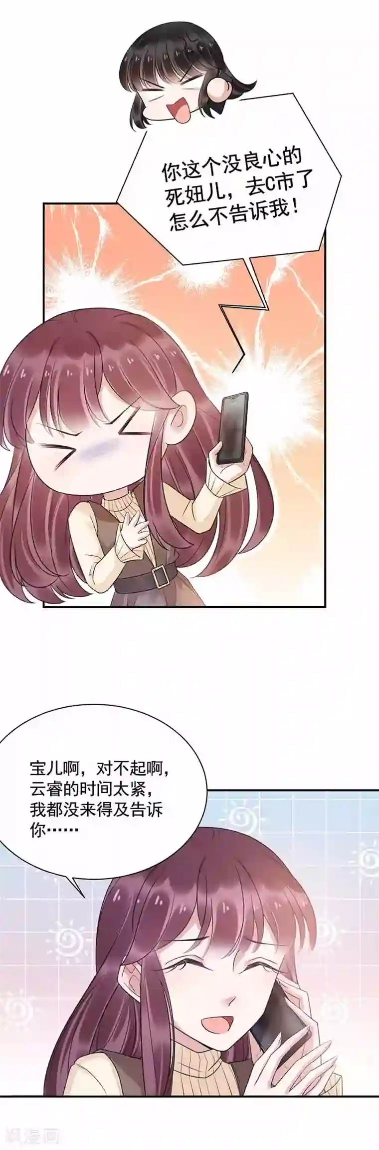 盛世甜宠：易少的小萌妻第45话