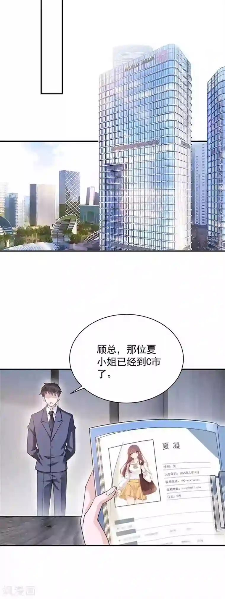 盛世甜宠：易少的小萌妻第45话