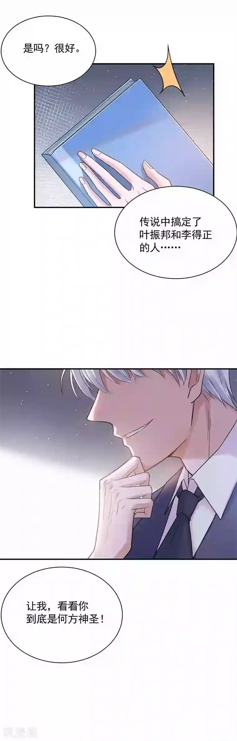 盛世甜宠：易少的小萌妻第45话