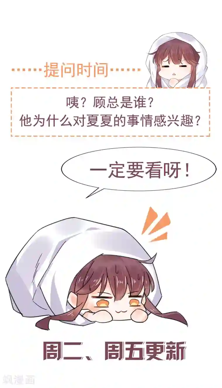 盛世甜宠：易少的小萌妻第45话