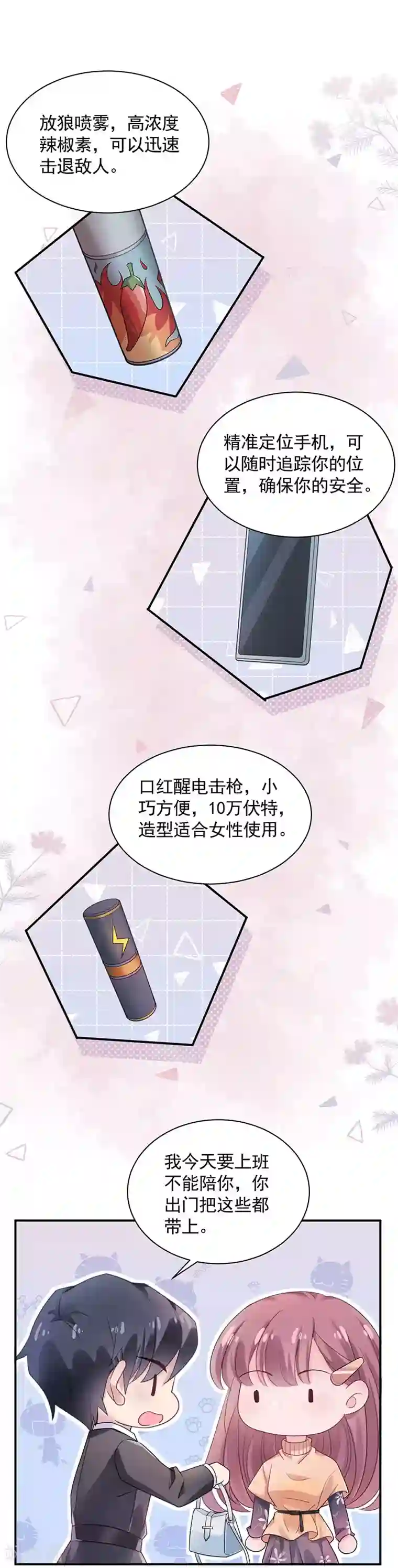 盛世甜宠：易少的小萌妻第46话