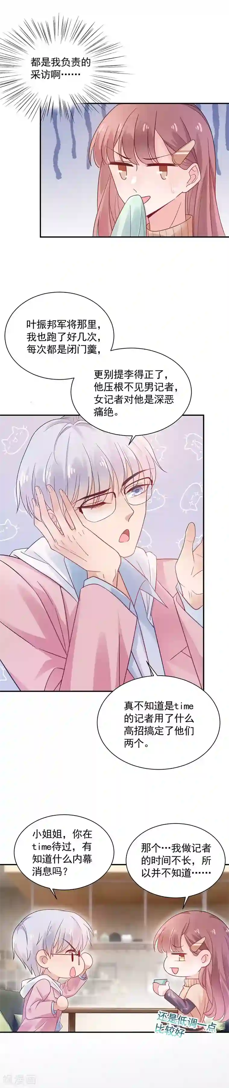 盛世甜宠：易少的小萌妻第46话