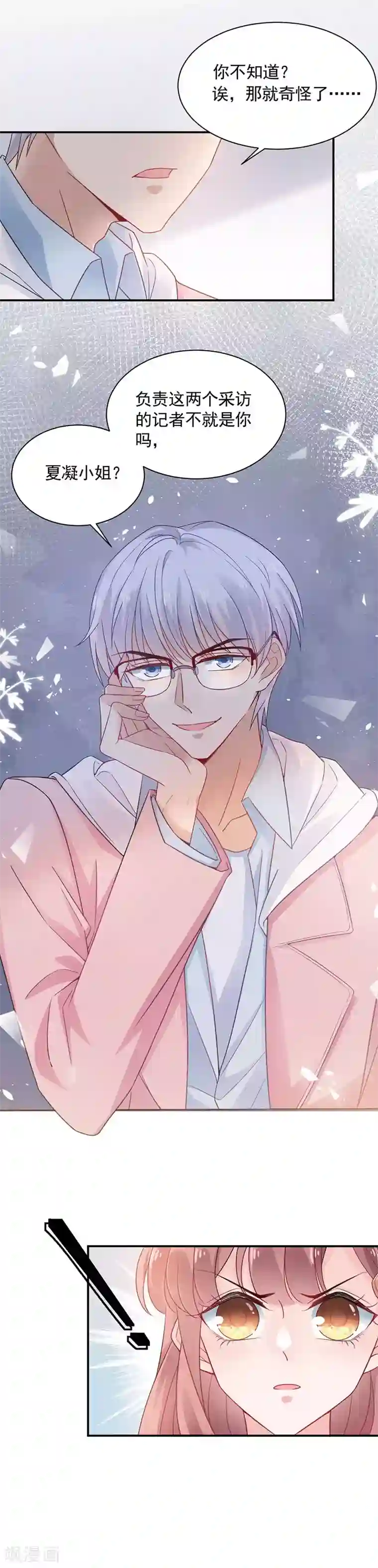 盛世甜宠：易少的小萌妻第46话