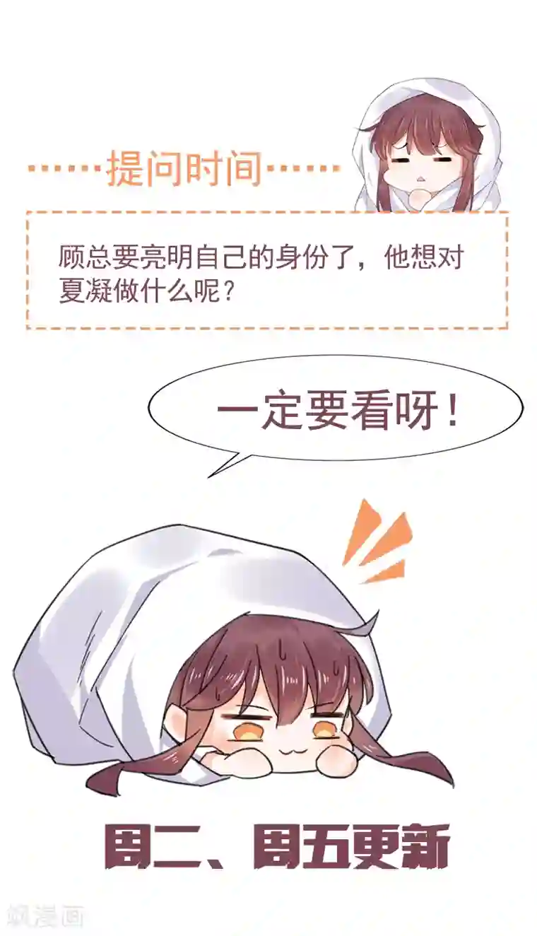 盛世甜宠：易少的小萌妻第46话