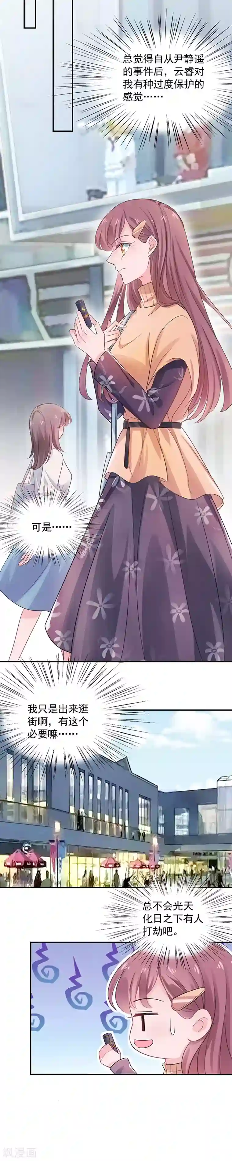 盛世甜宠：易少的小萌妻第46话