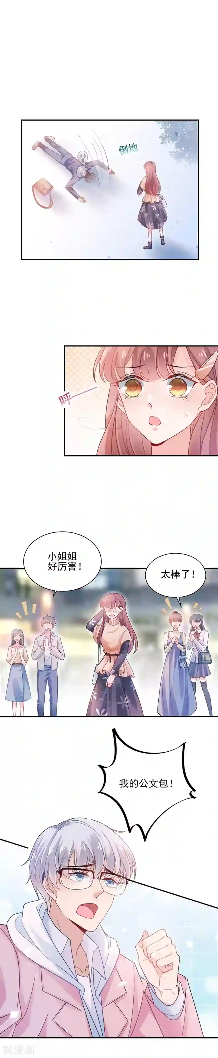 盛世甜宠：易少的小萌妻第46话