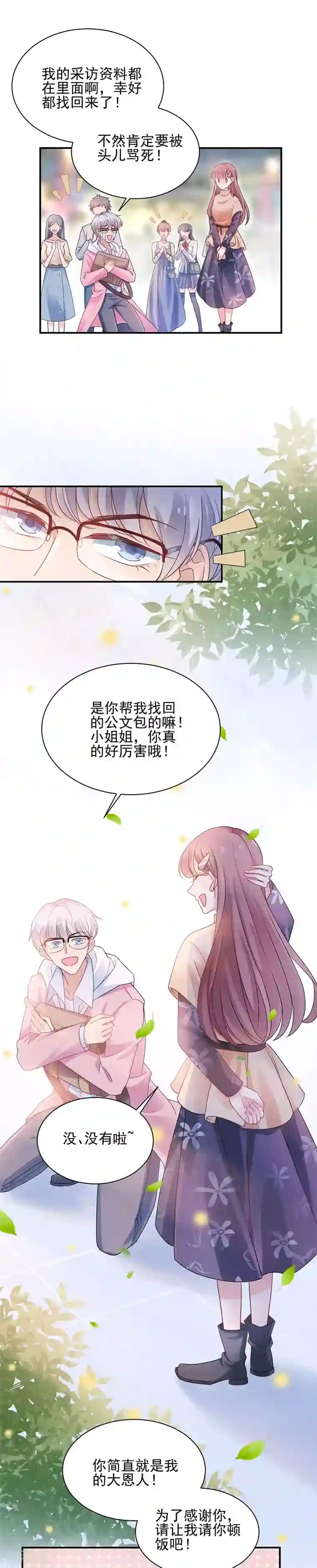 盛世甜宠：易少的小萌妻第46话