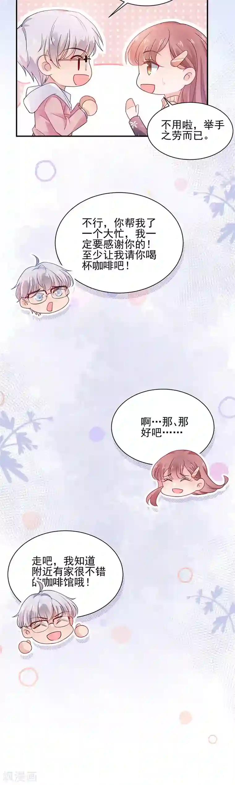 盛世甜宠：易少的小萌妻第46话