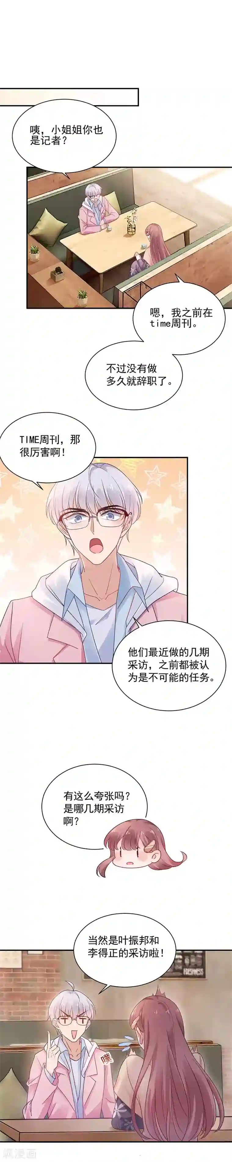 盛世甜宠：易少的小萌妻第46话