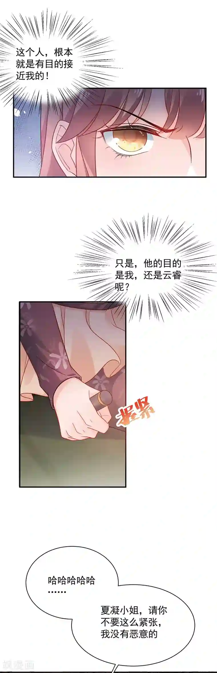 盛世甜宠：易少的小萌妻第47话