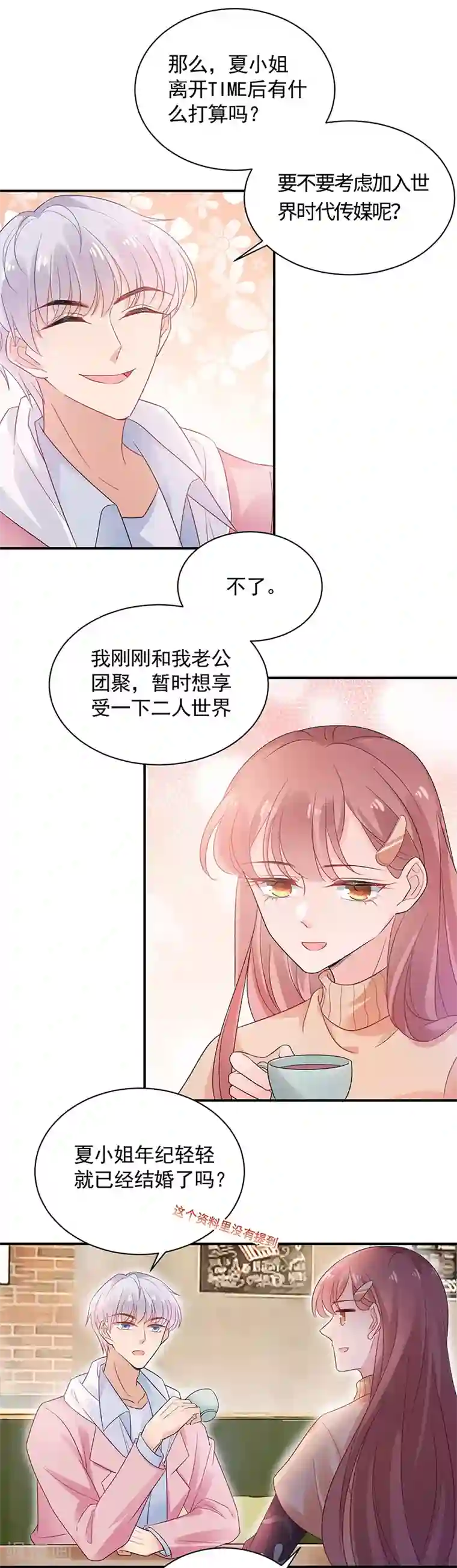 盛世甜宠：易少的小萌妻第47话