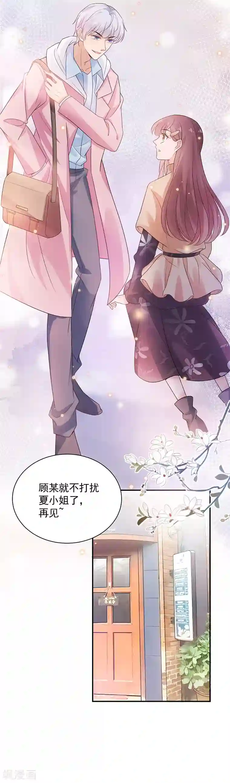 盛世甜宠：易少的小萌妻第47话