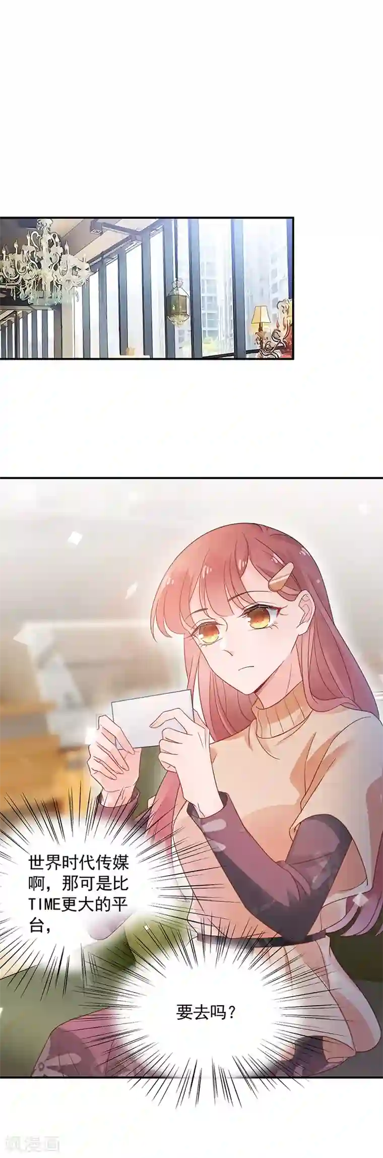 盛世甜宠：易少的小萌妻第47话