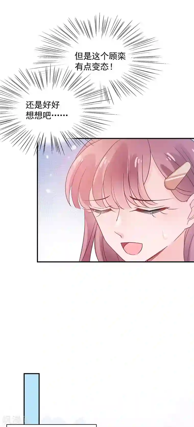 盛世甜宠：易少的小萌妻第47话