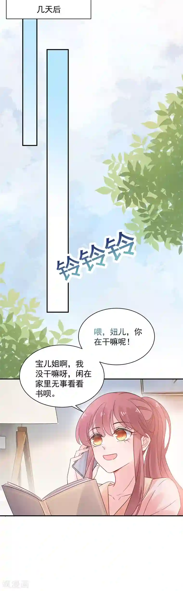 盛世甜宠：易少的小萌妻第47话