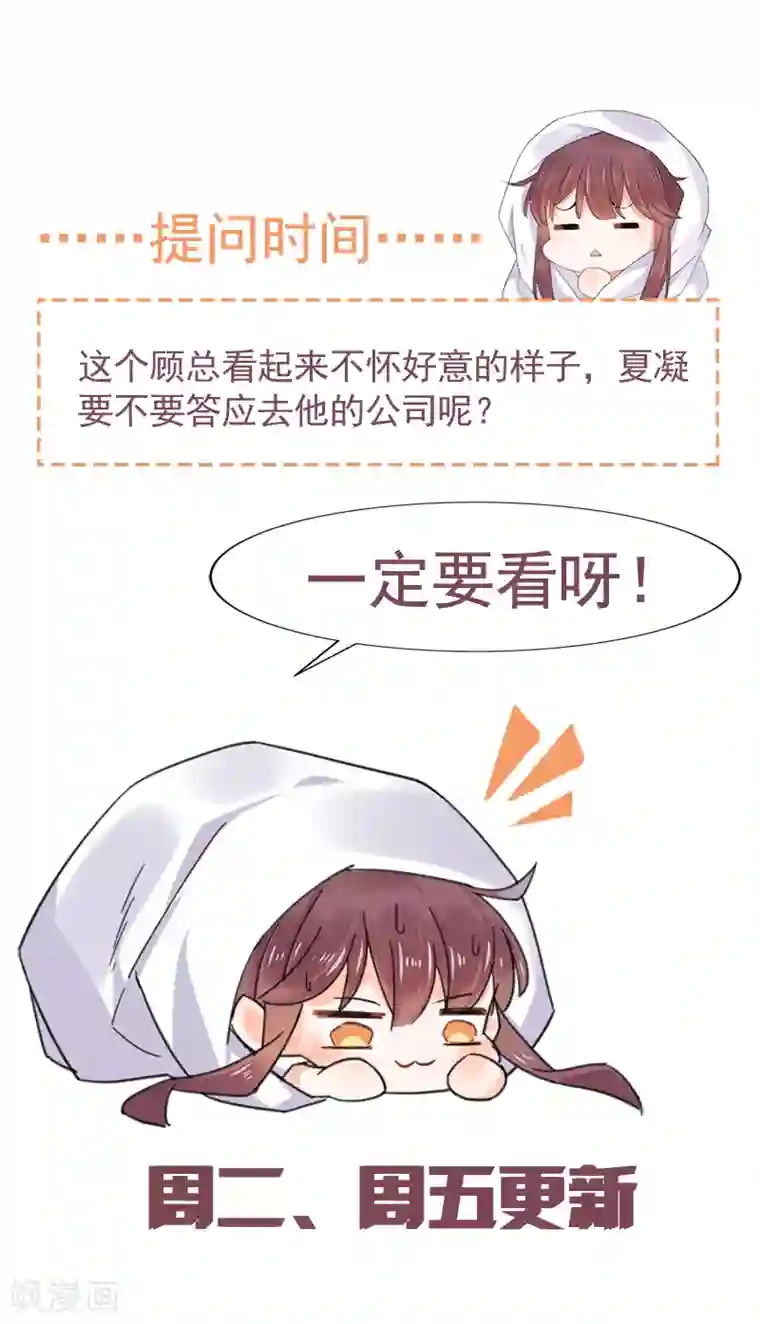 盛世甜宠：易少的小萌妻第47话