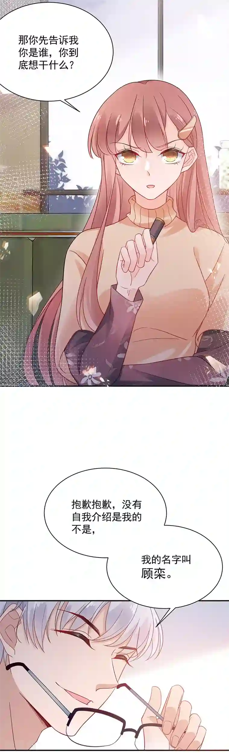 盛世甜宠：易少的小萌妻第47话