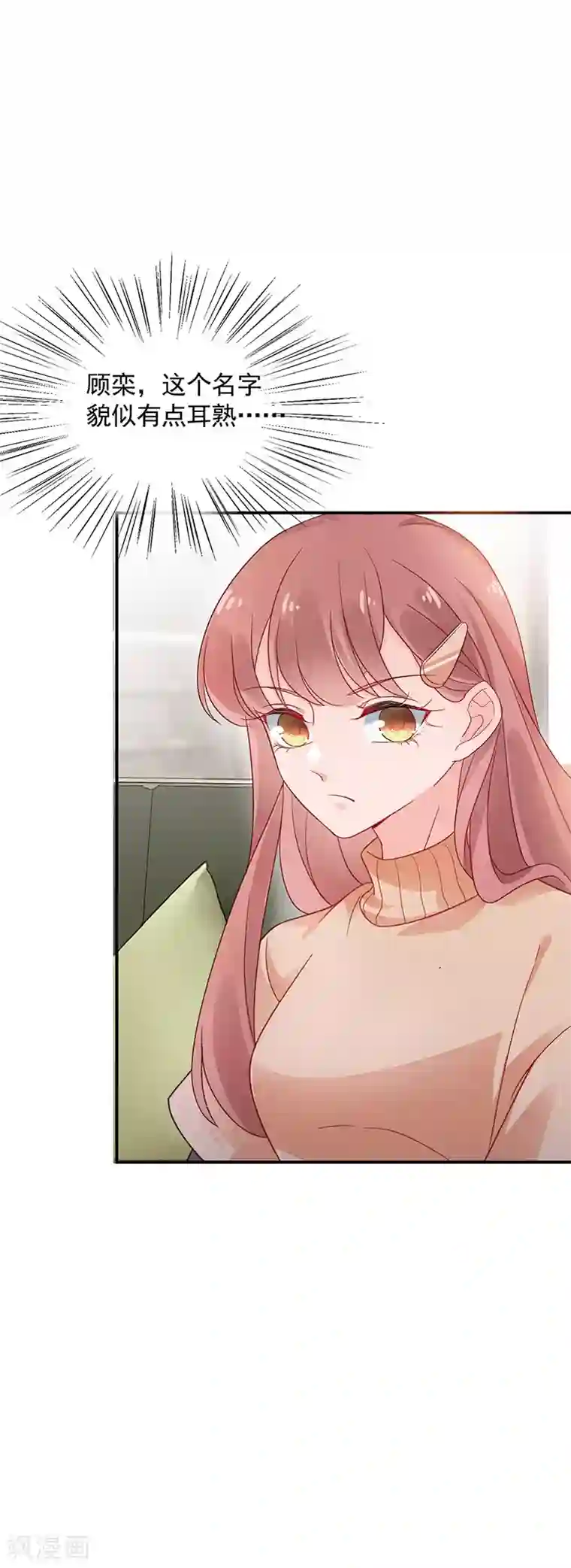 盛世甜宠：易少的小萌妻第47话