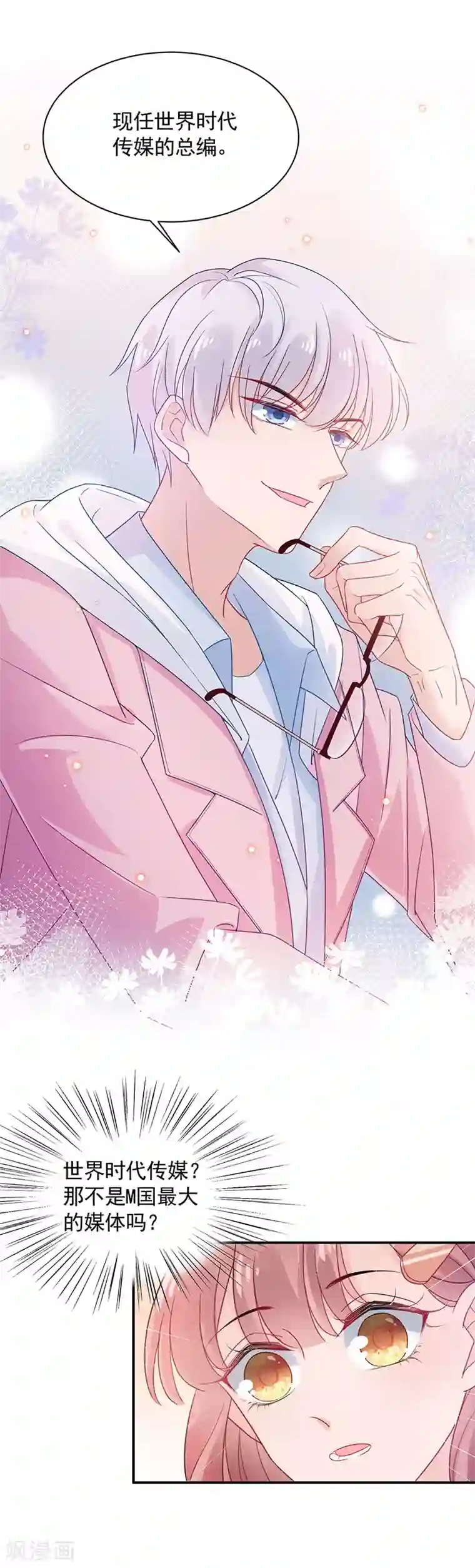 盛世甜宠：易少的小萌妻第47话