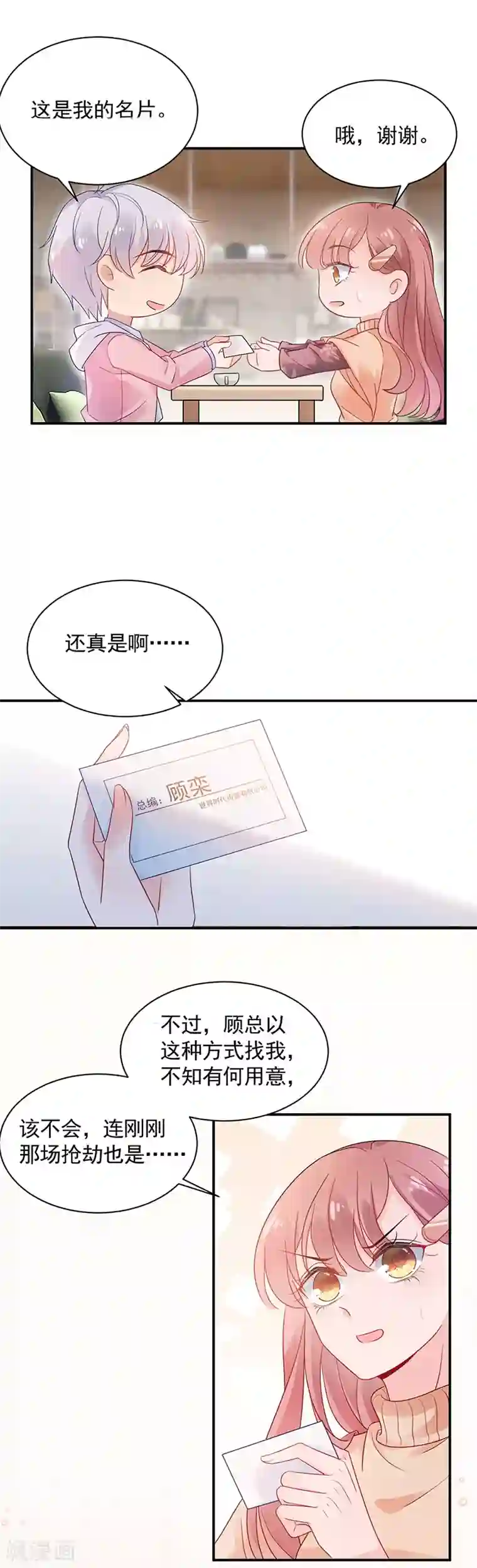 盛世甜宠：易少的小萌妻第47话