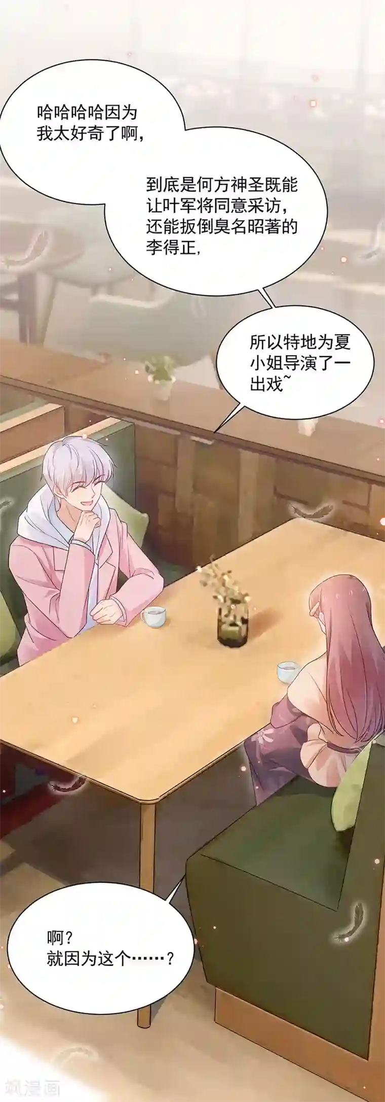 盛世甜宠：易少的小萌妻第47话