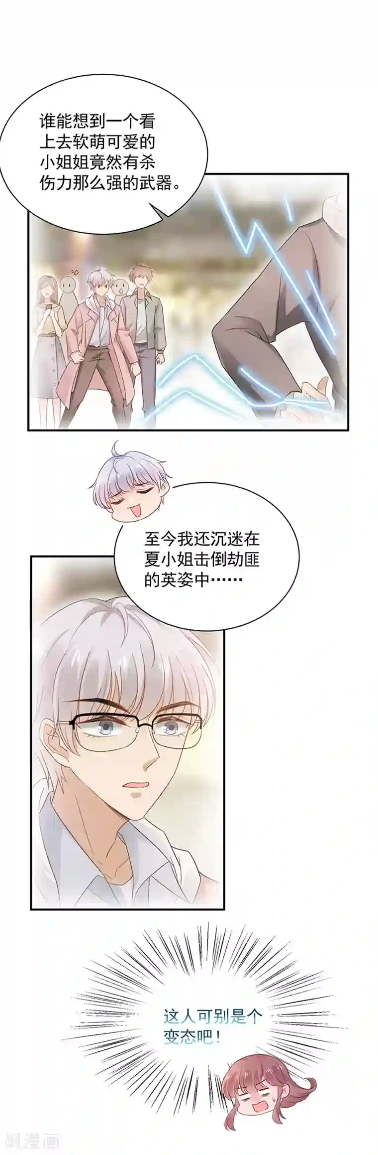 盛世甜宠：易少的小萌妻第47话